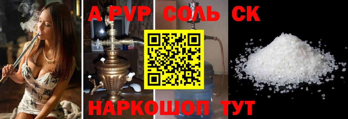 Альфа ПВП VHQ  А ПВП крисы CK  Воскресенск  как найти наркотики  Вход с VPN  APVP Соль 