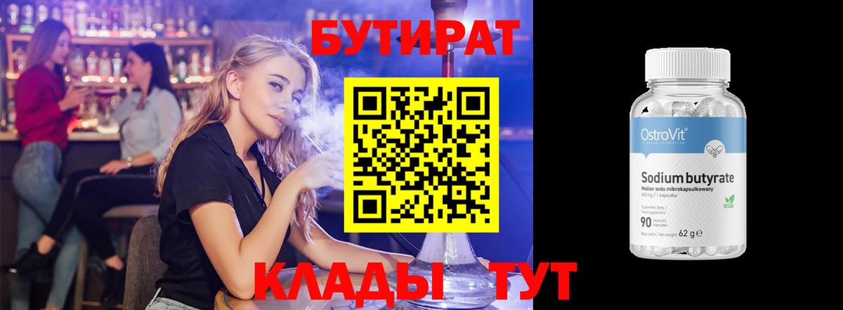 Воскресенск  БУТИРАТ 99%  Вход с VPN 