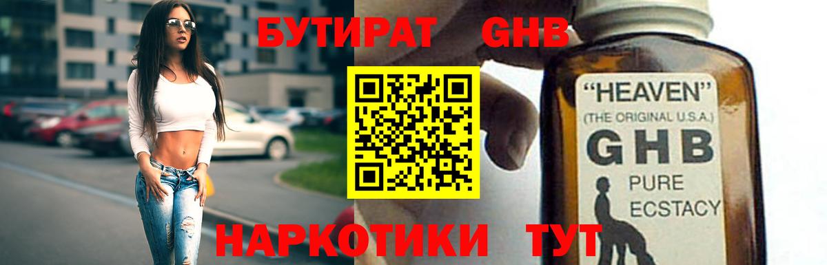 БУТИРАТ буратино Воскресенск