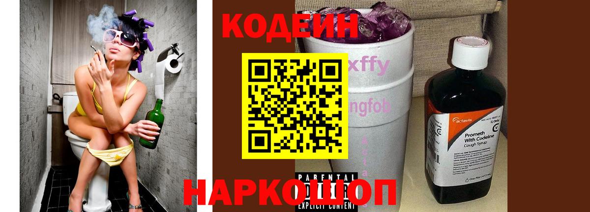 Воскресенск  Кодеин напиток Lean (лин)  Вход с VPN  Кодеин Purple Drank 