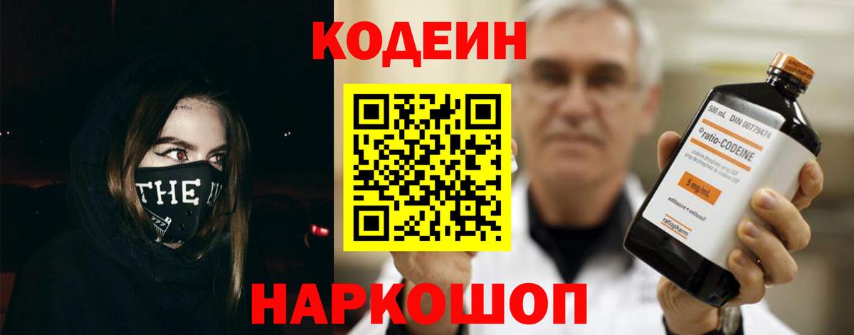 Кодеин напиток Lean (лин) Воскресенск