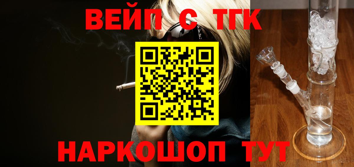 ТГК вейп с тгк Воскресенск